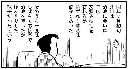 ドリヤス工場 告知 10月7日発売の文學界11月号に 文豪春秋 第30回が掲載されます 今回は芥川龍之介が死を選ぶ前後の 菊池寛との友情について語ります そして 文豪春秋 は今回で最終回となります T Co 29x1riukoq Twitter