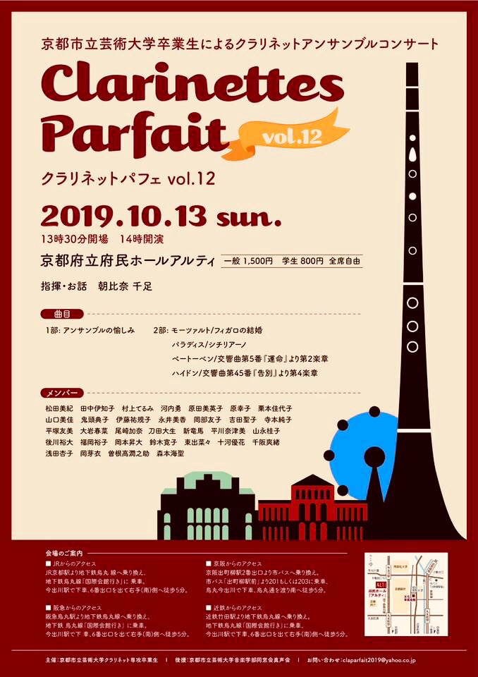 クラリネットパフェ