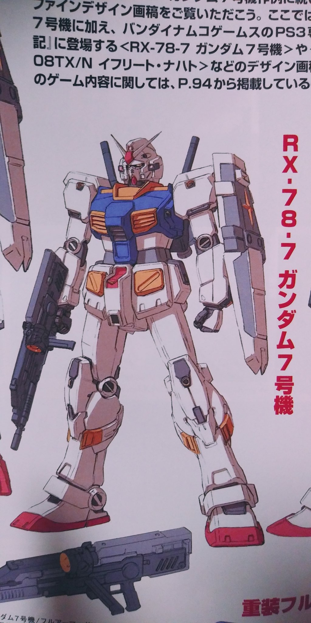 モスバーガーの秋雲 ガンダム7号機の素って初めて見たわ 正面は Ver Kaのおっちゃん風 まぁデザイナー同じだから当たり前 背面は Gp01ゼフィランサス風 に見える ガンダム7号機 ガンダム カトキハジメ T Co 3bl4mrn6wy Twitter