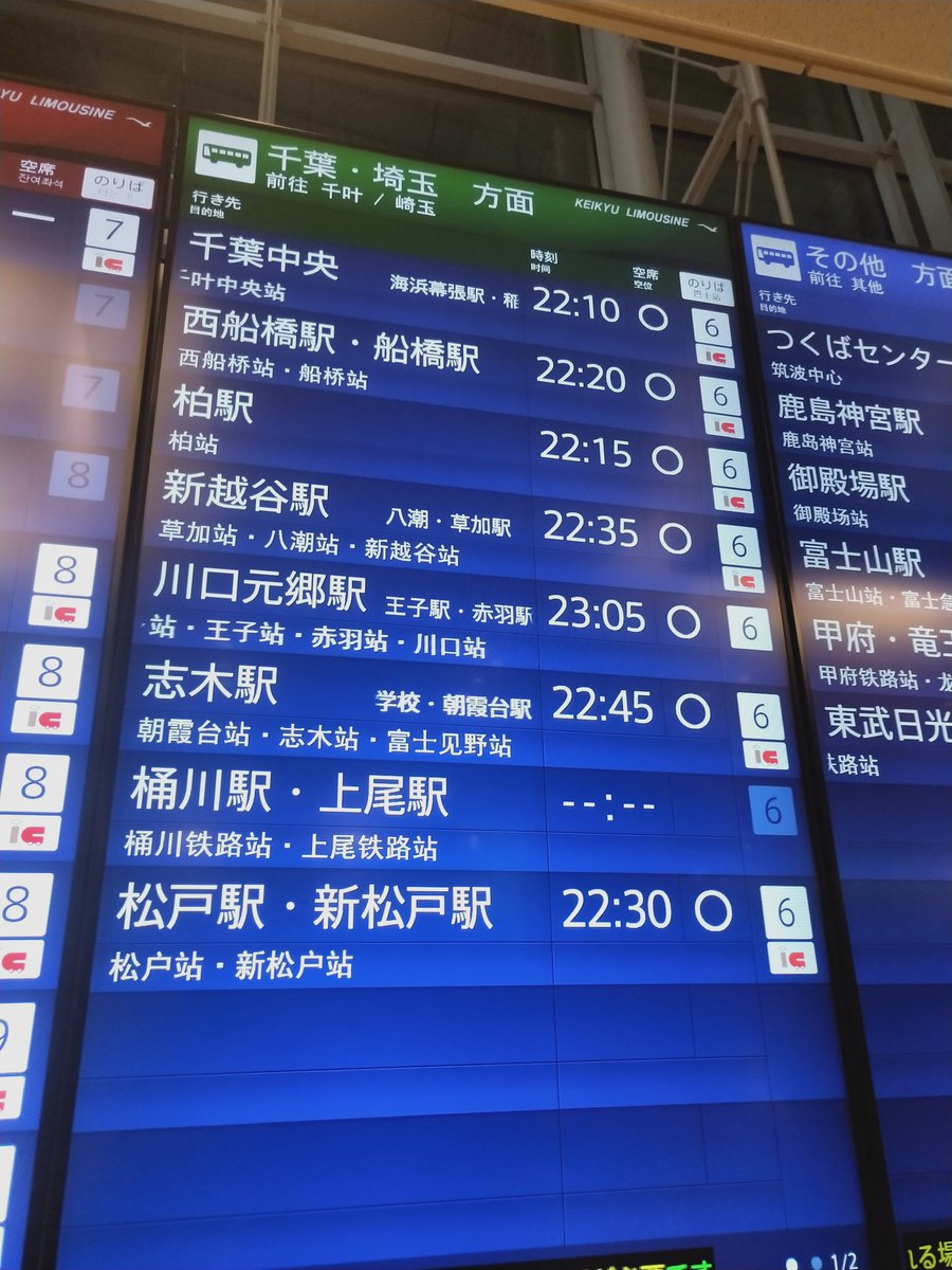 おけら V Twitter 羽田空港国際線ターミナル6番のりば2230発の松戸駅経由の新松戸駅行き最終便は 松戸新京成バスmh1で運行 シートポケットに 松戸まつりの案内パンフレットが追加投入 地域外からの利用者には良いprになりそう