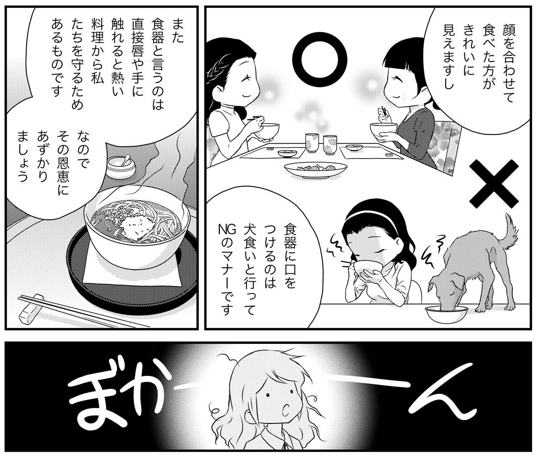 日本で顔を合わせて食べますね。つまり、漫画でみた食器に口をつける食べ方がダメなんですね…。

詳しくはブログで書きます:
https://t.co/8bNaLCgViS 