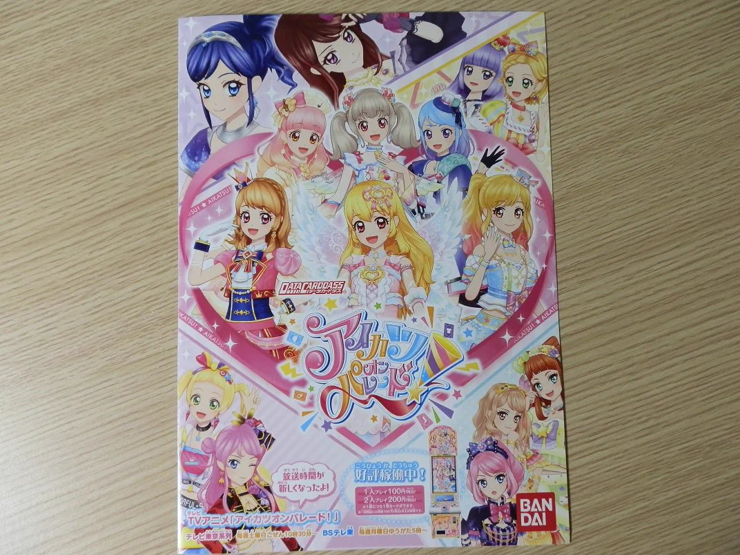 アイカツ オンパレード オーロラキスコーデ アイカツカード