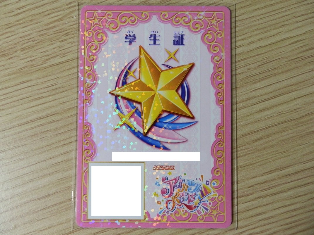アイカツ　オンパレード　フレンズ　学生証・サインカード・配布カード未開封あり 予約販売】PIICA アイカツ！スターライト学園 学生証（着せ替えカード