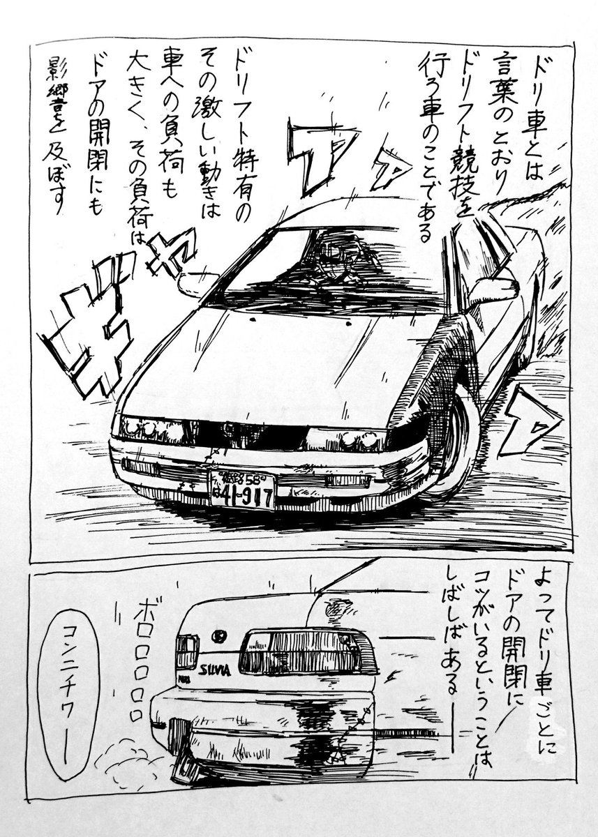 隼のぶを ドリ車のドアの開け方 1 2