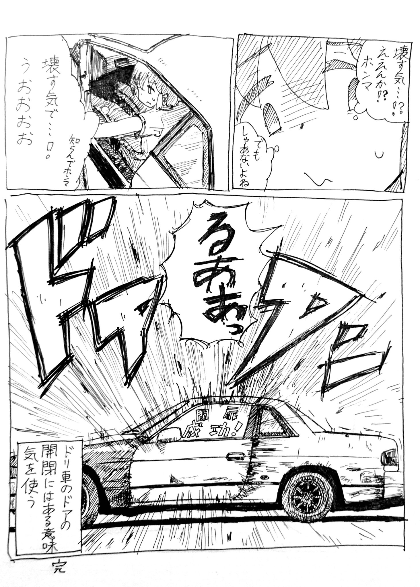 隼のぶを 依頼募集中 ドリ車のドアの開け方 1 2