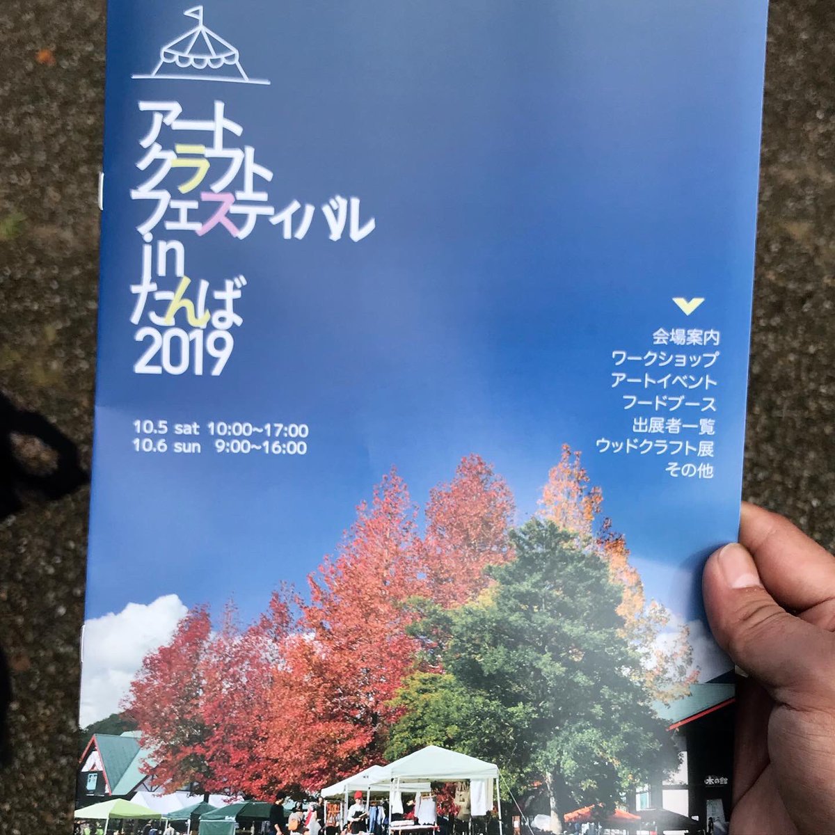 アートクラフトフェスティバルinたんば Hashtag On Twitter