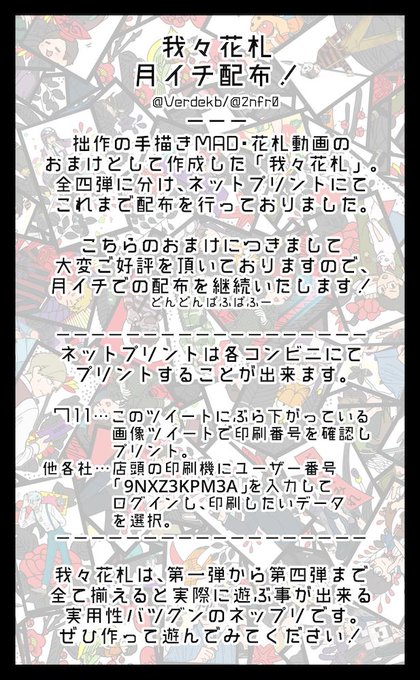 花札のtwitterイラスト検索結果 古い順