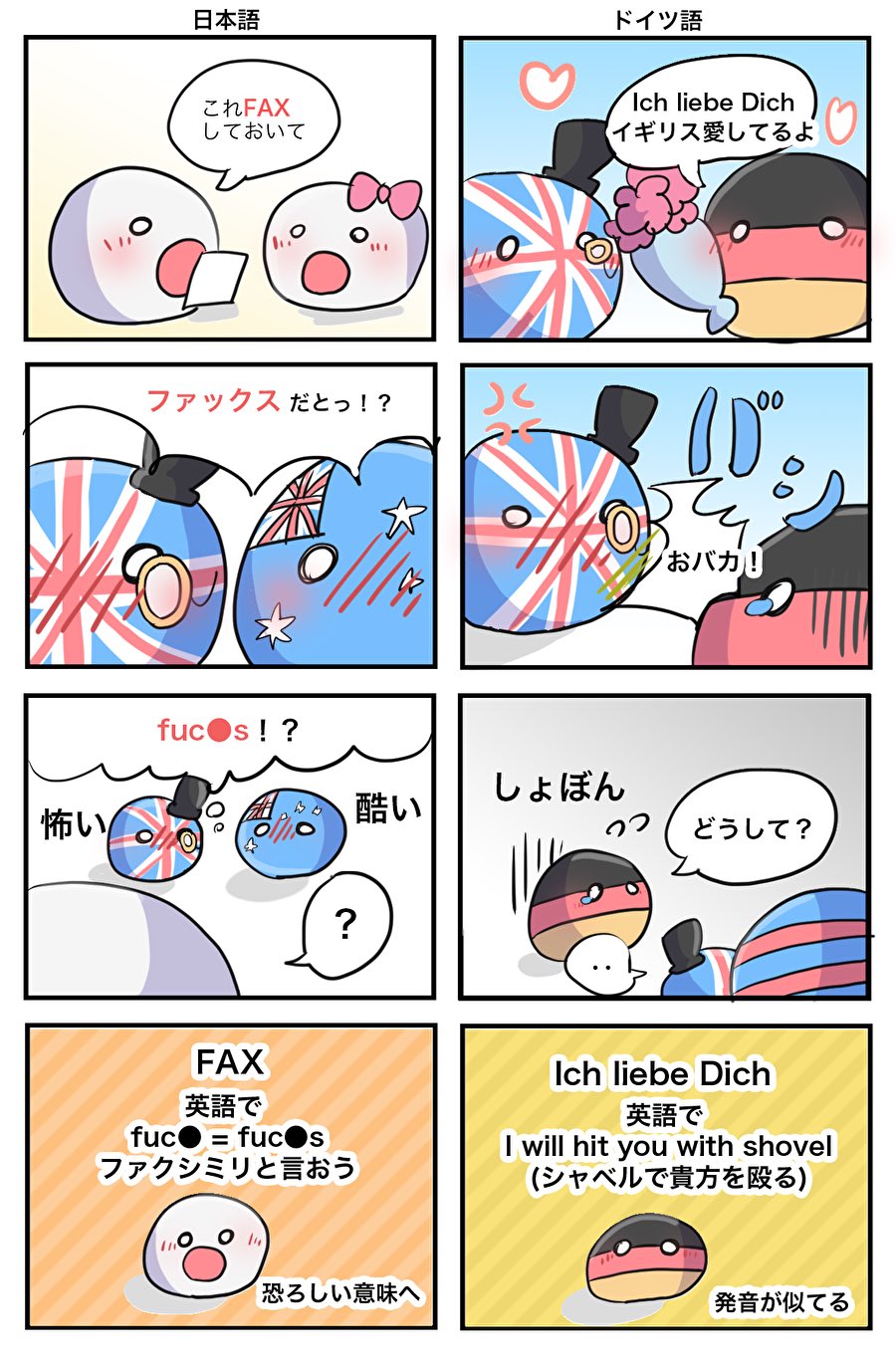 はるひさ バイオレンスなドイツ語と日本語 英語圏をビビらせる言葉2選 有名なドイツ語 Ich Liebe Dich 発音注意 日本語 Fax ファクシミリ と言おう より ポーランドボール Polandball T Co 7tbulpxwwj Twitter