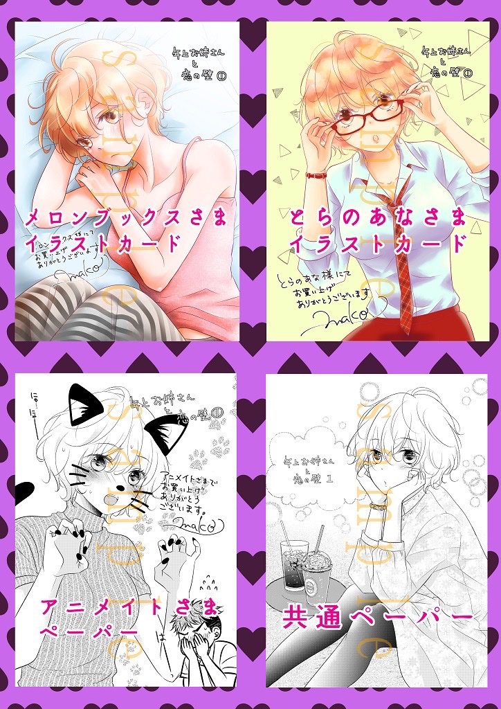 🐱お知らせ🐱
年上お姉さんと恋の壁①巻が紙&amp;電子で発売中です!!描き下ろしエピソードも有り。
男子高校生と幼なじみで初恋のお姉さんが先生として帰ってきたお話です。

よろしくどうぞ〜〜! 