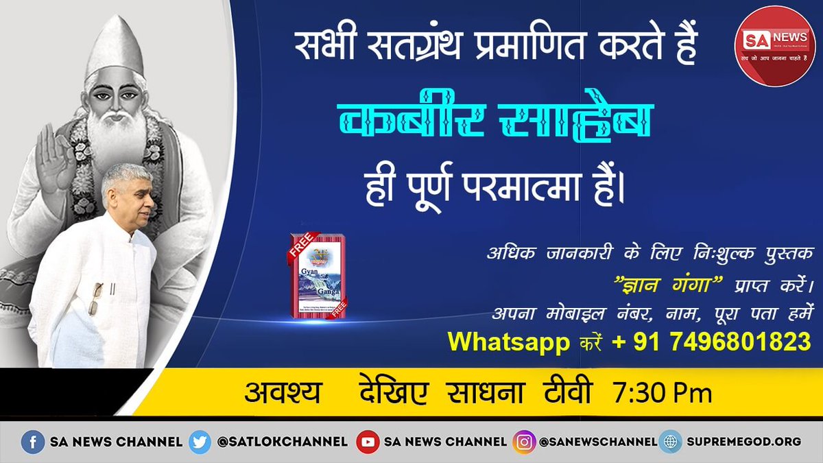 #God_Is_Not_Formless
In Shri Guru Granth Sahib ji in Malhar Mehla 1 on page no 1257, Guru Nanak ji has described what God wears, how beautiful God’s nose is, how sweetly he speaks.Watch Sadhana Channel at 7:30 pm
@Ramkish38054342 
@kscomputerhub