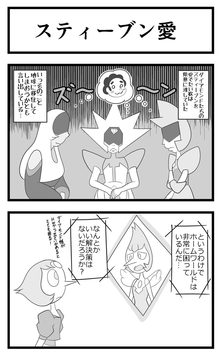 久々のSU4コマです スティーブン愛は宇宙に広がる・・・ ・ユニバース