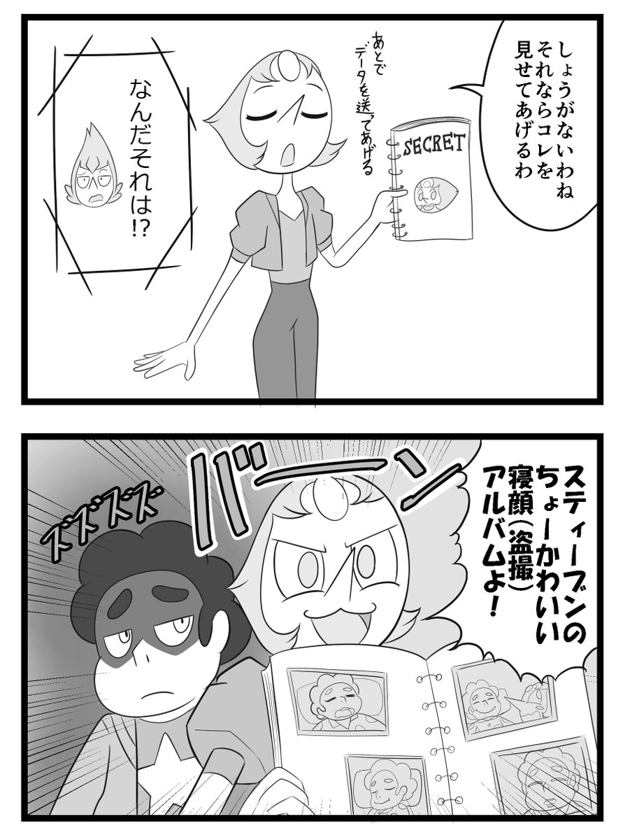 久々のSU4コマです スティーブン愛は宇宙に広がる
