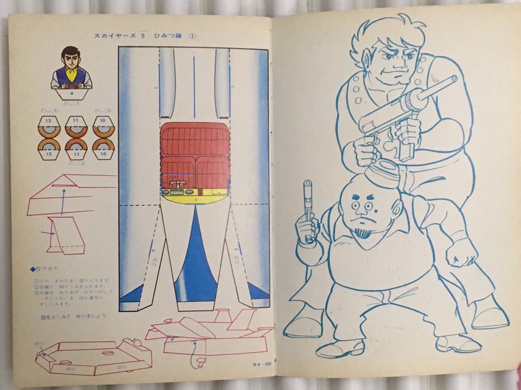 スカイヤーズ５