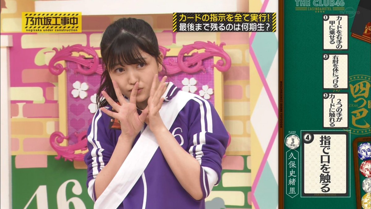 カードを右手の甲に乗せながら右肘を体につけ2つの手でカードに触れながら指で口を触る久保史緒里ちゃんが可愛いｗｗｗｗｗｗｗｗｗ
#乃木坂工事中