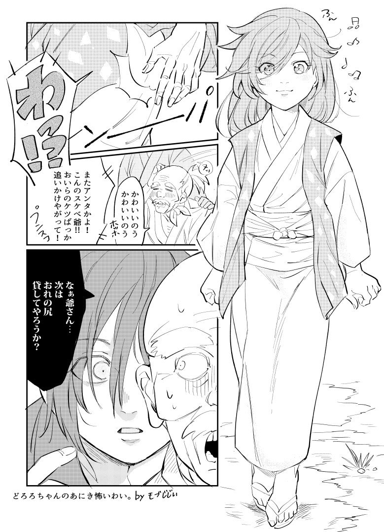 成長百どろ。どろちゃんモブ爺にセクハラされる絶対。 