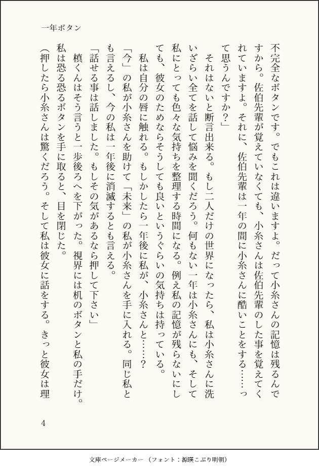 サイリョウ やがて君になるss 一年ボタン 1 2 修学旅行前に訪れた七海燈子と小糸侑の不和 それを敏感に感じ取った佐伯沙弥香に対して 槙くんは不思議なボタン を取り出した という侑沙です 今朝呟いた明るい記憶喪失と五億年ボタンを混ぜた 少し