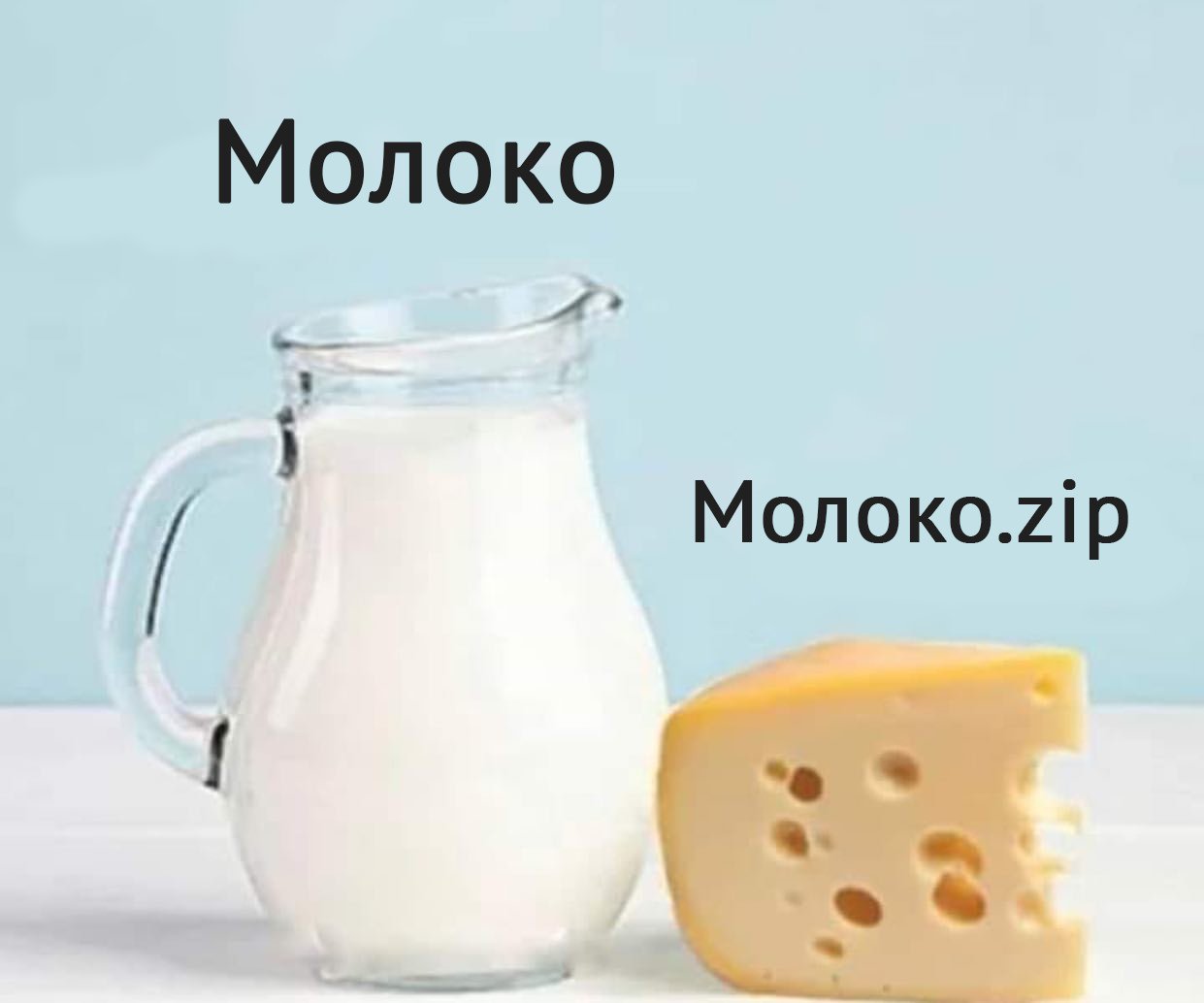 Мемы про молоко