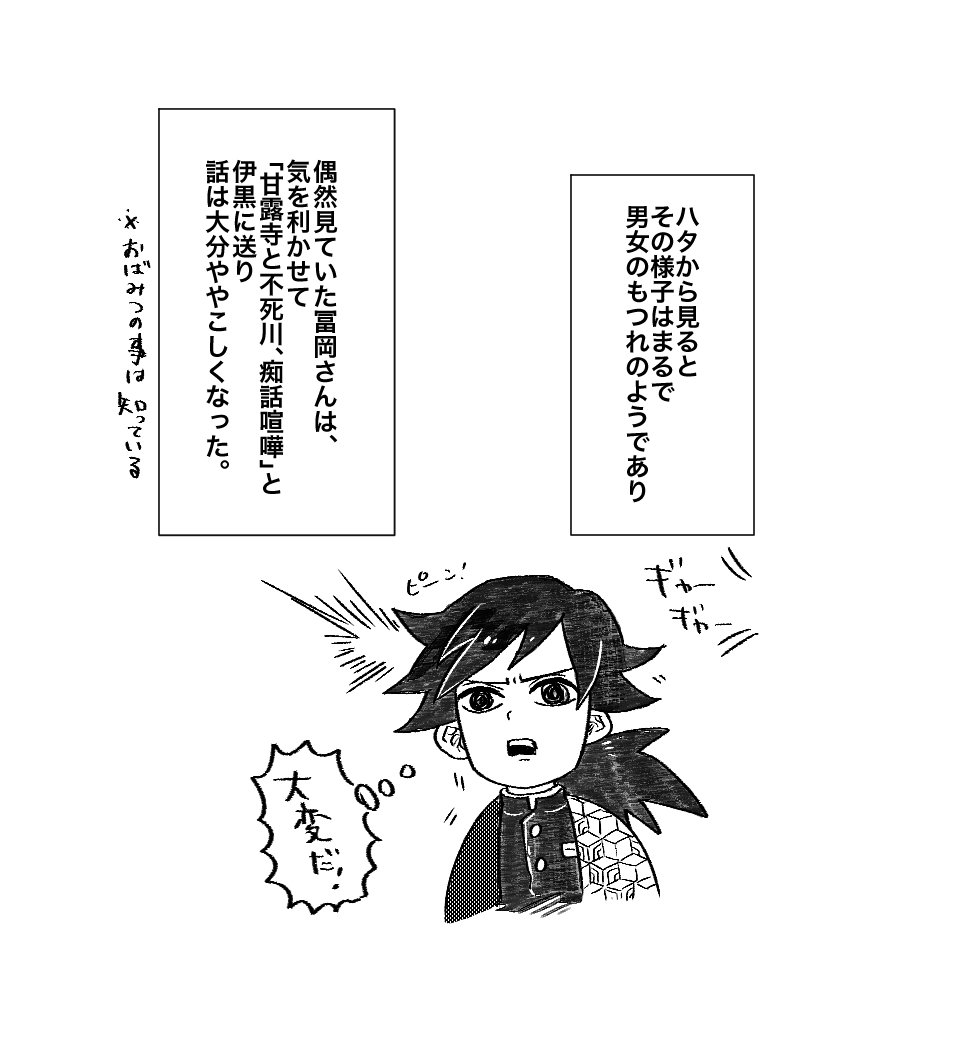 ついに蜜璃ちゃんからも相談を受けるようになった実弥と、ちょっとだけ義勇さん。
(セリフ多めです)
おばみつに巻き込まれる実弥が好きです^^ 