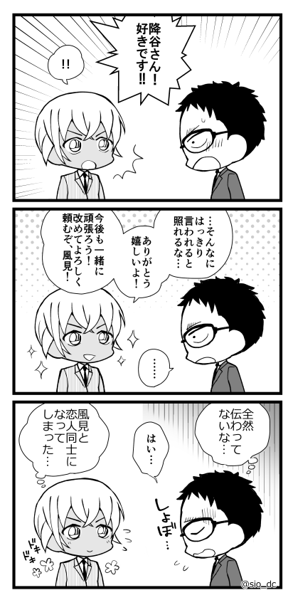 すれ違う風降 