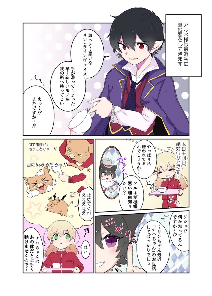 アルネの事件簿