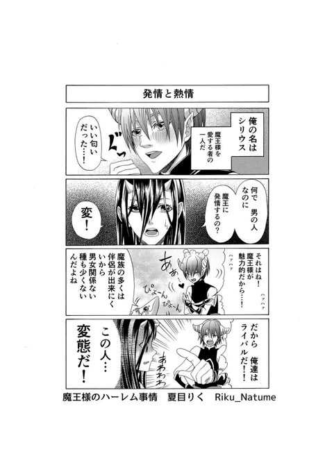 魔王様のハーレム事情(未完)2/6 