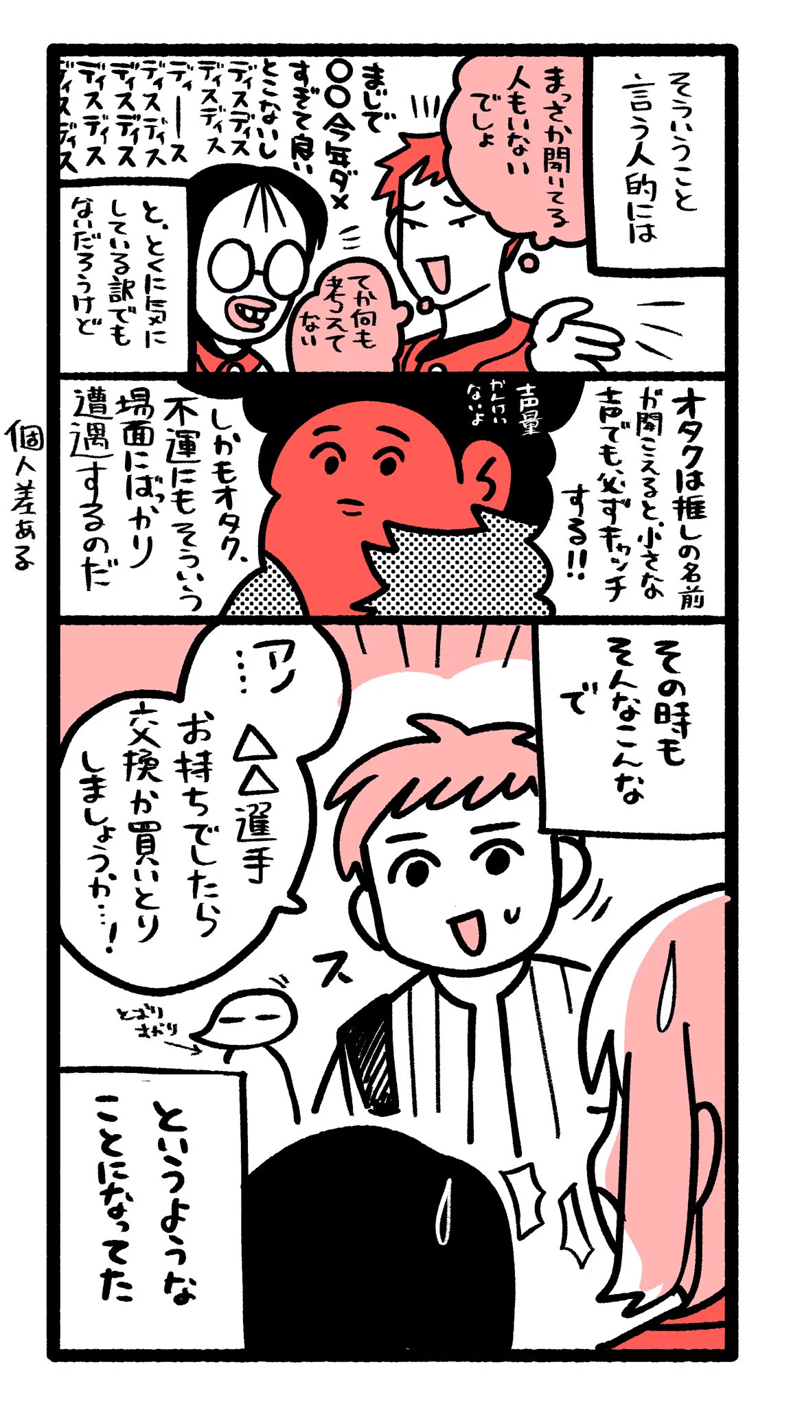 オタクは発言に注意が必要！？知らない所で他人を不快にさせているかも！