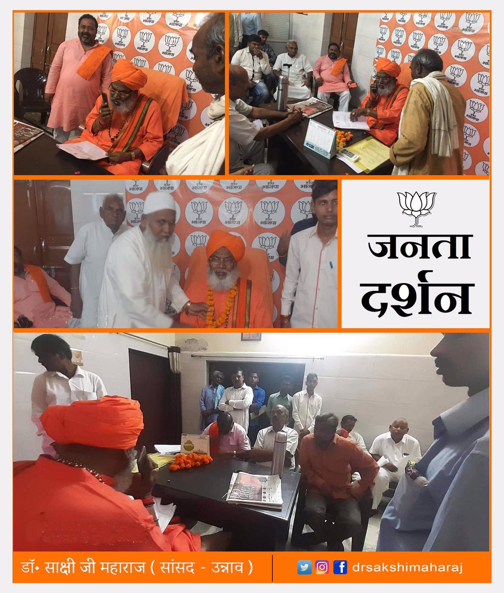 जनता दर्शन 06/10/2019