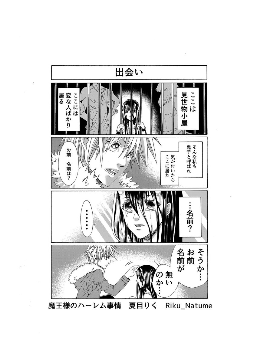 勇者が変わる時の番外編、魔王様のハーレム事情。 #漫画 #オリジナル #勇者が変わる時 #魔王様のハーレム事情 https://t.co/W8cIlRwNZj