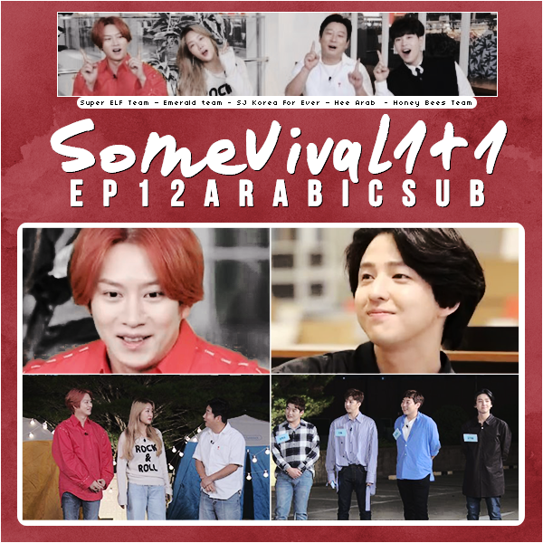 SuperELFTeam's tweet photo. Some Vival 1+1 Ep12 with Heechul  &amp; kibum || Arabic sub
https://t.co/mOcnK0EZFj
لاتنسو دعم الفريق بـ🔁 و ❤️
#SuperELFTeam 
@SJofficial

 #SUPERJUNIOR 
@UploadELF

   لتقديم خدمات الانتاج �� الرفع 💞 https://t.co/oG5k2Ci95j