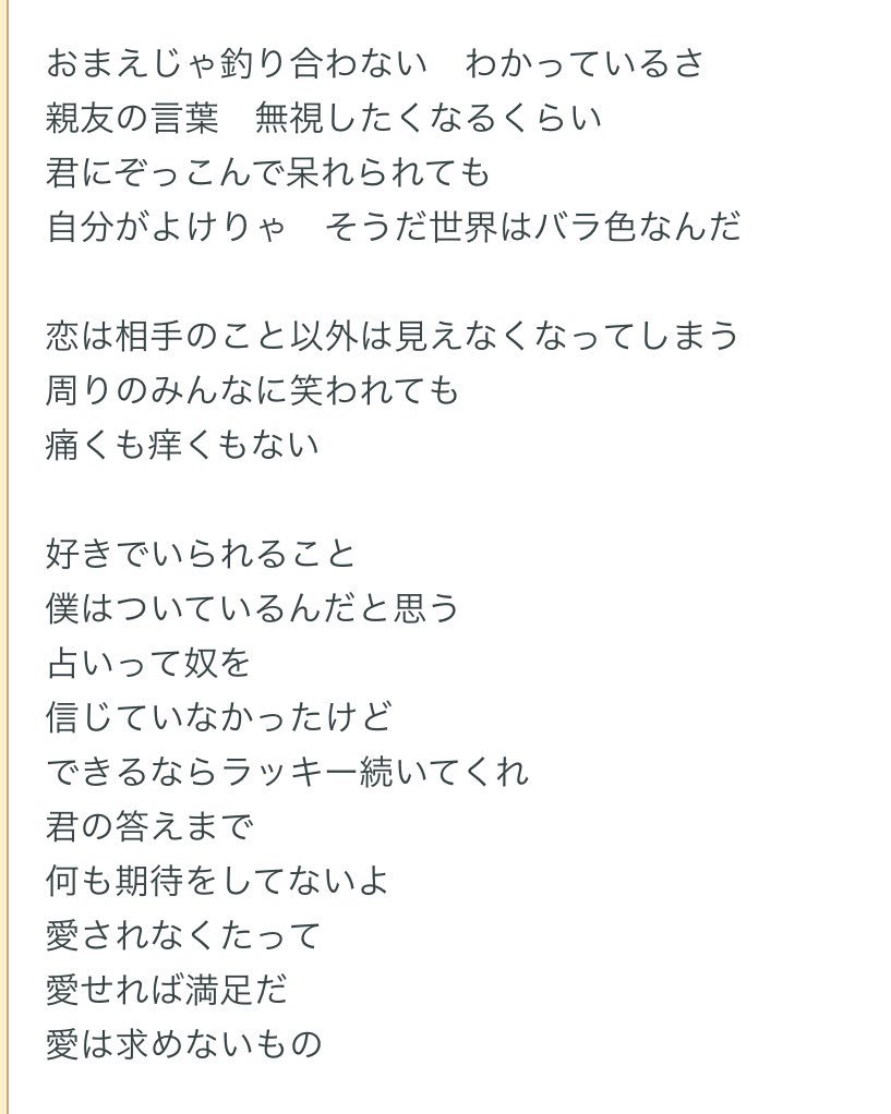 きよたほ せとまいくの好きになれただけで幸せだが凄い好きなんだけど この歌詞の意味が日を追うごとに心に刺さり前向きになる事を後押ししてくれるなぁ でも歌詞だけ見るとトゥルストゥルストゥルルルの破壊力が強くて草 きよたほ せとまいくの好きになれただけで幸せだが凄い好きなんだけど この歌詞の意味が日を追うごとに心に刺さり前向きになる事を後押ししてくれるなぁ でも歌詞だけ見るとトゥルストゥルストゥルルルの破壊力が強くて草