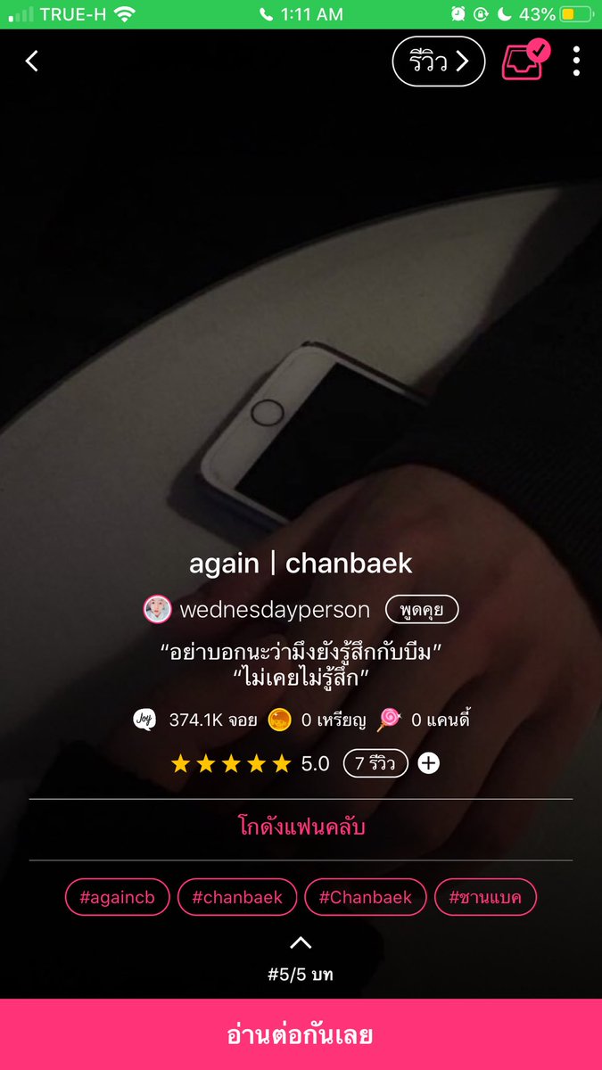 poreal_'s tweet photo. #againcb จอยชานแบค เป็นแฟนเก่ากันแล้วมาเจอกันตอนงานวันเกิดเพื่อน ใช่ค่าาถ่านไฟเก่ามันร้อนน สนุกๆๆ พึ่งเปิดเรื่องน่าติดตามๆ ไม่ดราม่ามาก ฮาสะมากกว่า 5555 #แนะนําฟิคชานแบค #แนะนําจอยชานแบค https://t.co/scH8fgiQMS