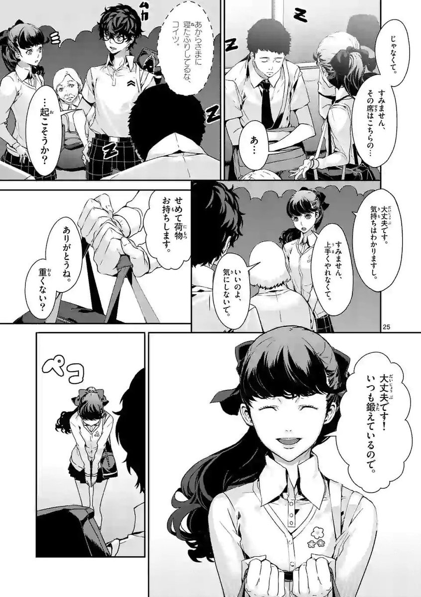 persona 5 manga persona 5 manga