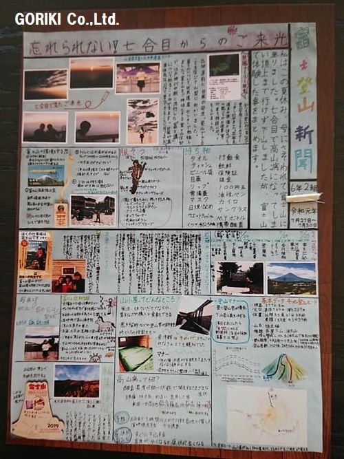 富士山登山学校ごうりき En Twitter 富士登山ツアー に母娘親子でご参加いただいた新潟のゲスト様から嬉しいお品が届きました かわいいイラストや実体験でまとめられた夏休みの自由研究 富士山新聞 とメッセージを添えての極上米 お気遣いありがとうございました