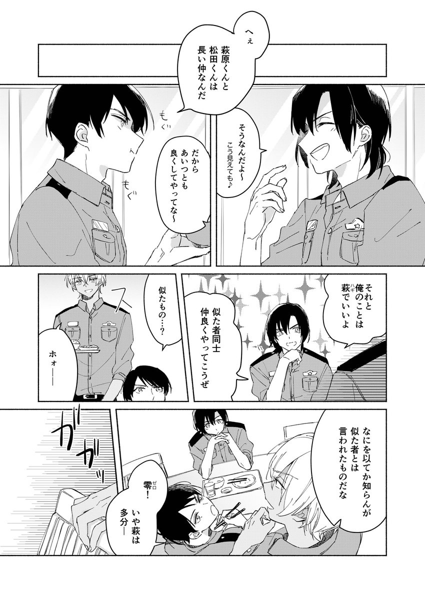 10/14 スパーク 秘密の裏稼業15
新刊サンプル 1/2(ツリーに続く)
《最初はパー!》
B5/500円/爆処+K学組(爆処プチ)
爆処が幼馴染の世界線。松田はなにやら萩原に対して思う所があるようだが…?!ジャンケンを取り巻くほのぼのストーリー?!
よろしくお願いします!