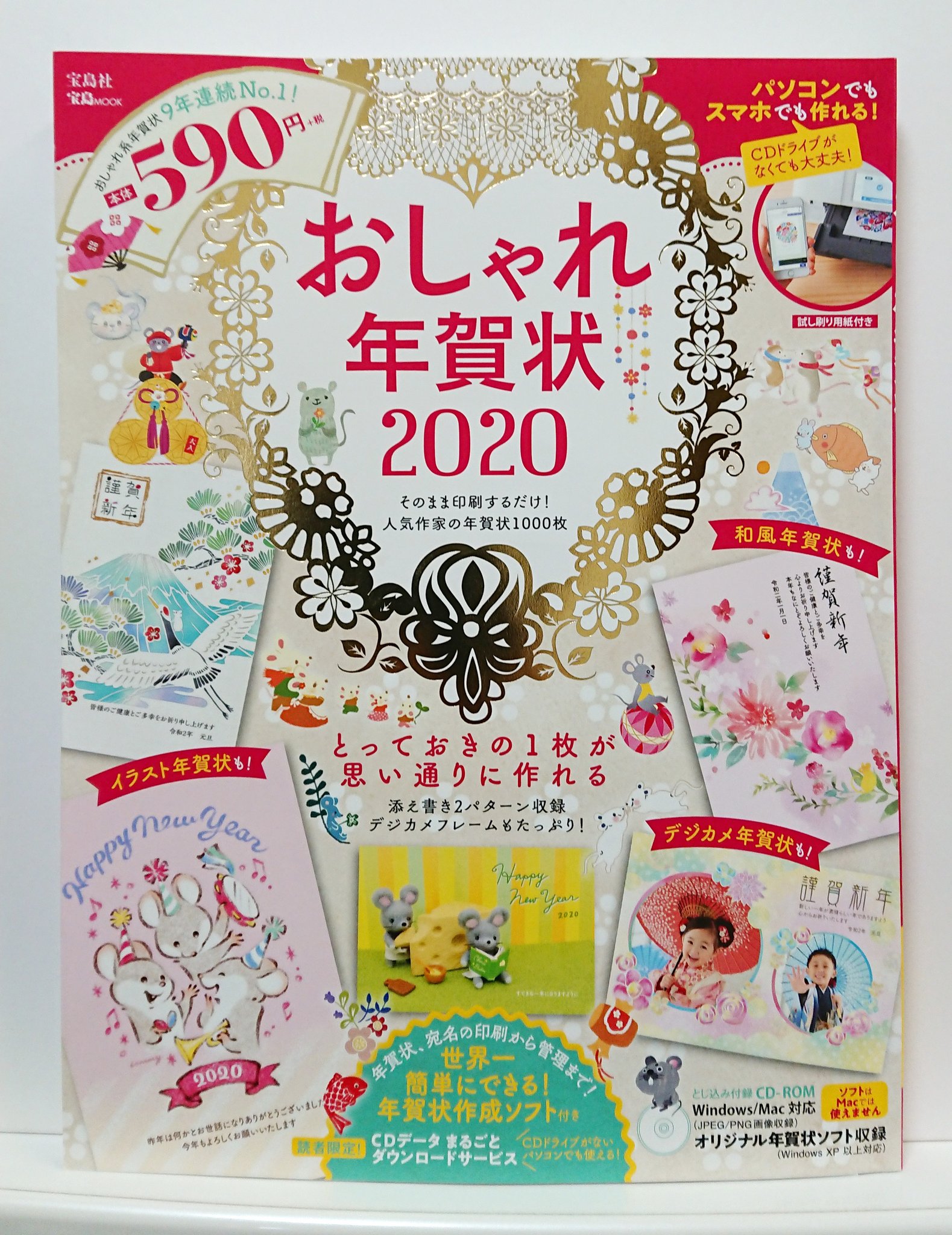 くぼいともこ Tomoko Kuboi Illustrator お仕事 宝島社様 おしゃれ年賀状 私は水彩で食べ物とねずみを描きました 白い年賀状 テーマです たくさんの作家様の華やかで可愛いデザインが満載 見るだけでも楽しい一冊です 書店でお