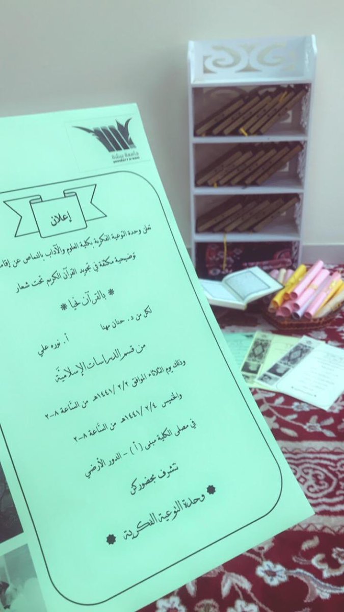 snamasub's tweet photo. ضمن برامج وحدة التوعية الفكرية بكلية العلوم والآداب بالنماص أقيم يوم الثلاثاء الموافق ٢ / ٢ / ١٤٤١هـ ويوم الخميس الموافق ٤ / ٢ / ١٤٤١هـ برنامج بعنوان :
(بالقرآن نحيا) .. https://t.co/jkeVLg5e9d