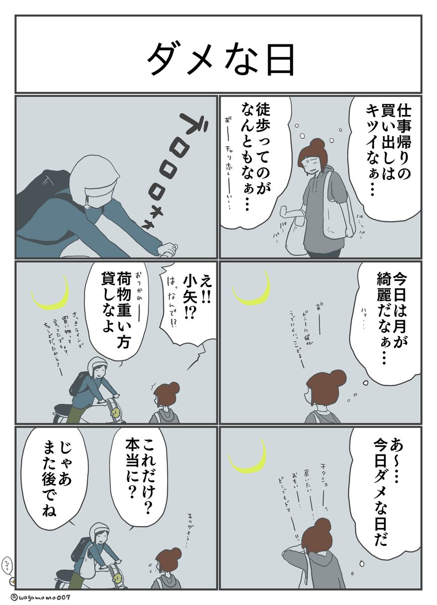 【日記漫画】
先日仕事帰りにちょっと気分が落ちこんでしまった事があったので日記にしました??
能天気なわたしでも、たまーにあるんです。こういう日??
ちょっとだけ続きます! 