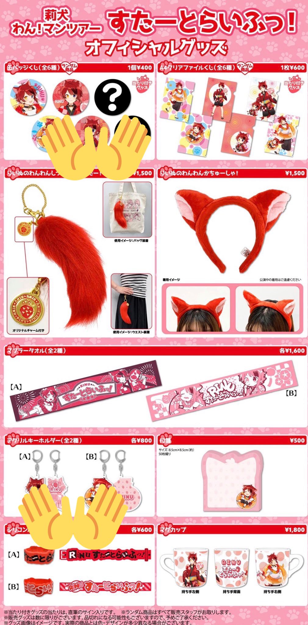 すとぷり莉犬くんグッズまとめ売り 炙る すとぷり莉犬くんグッズまとめ売り 炙る