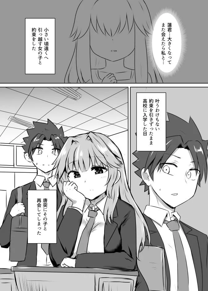高校に入ったら幼馴染と再会した話。この先どうなるのかな…。