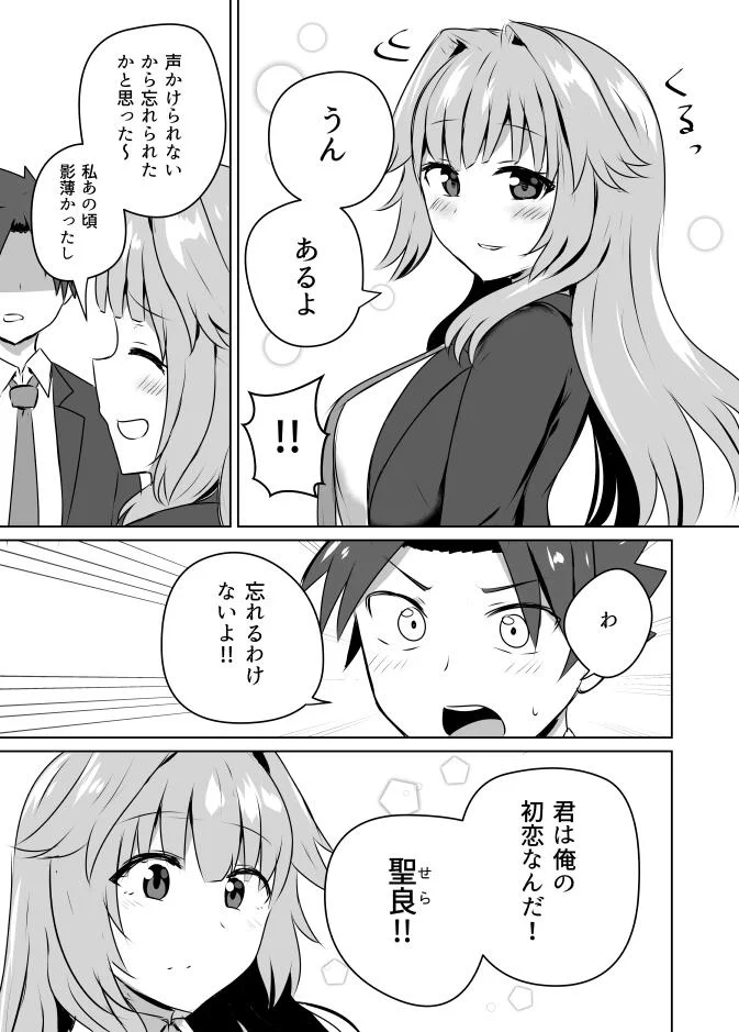 高校に入ったら幼馴染と再会した話。この先どうなるのかな…。