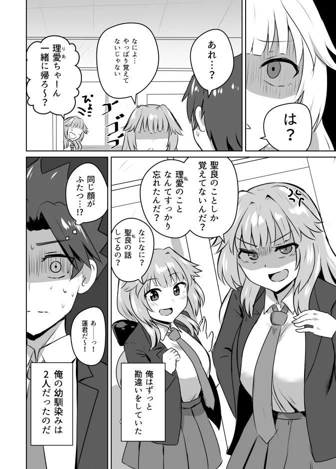 高校に入ったら幼馴染と再会した話。この先どうなるのかな…。