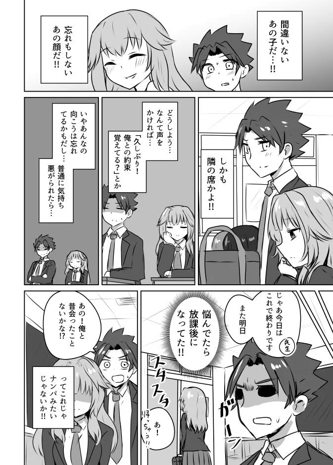 高校に入ったら幼馴染と再会した話。この先どうなるのかな…。