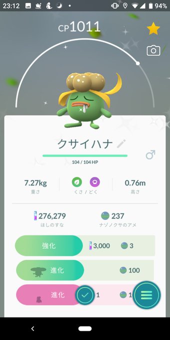 ポケモンgo 色違いナゾノクサを1体しか持ってないならどっちに進化させるべき ポケモンgo攻略まとめ速報