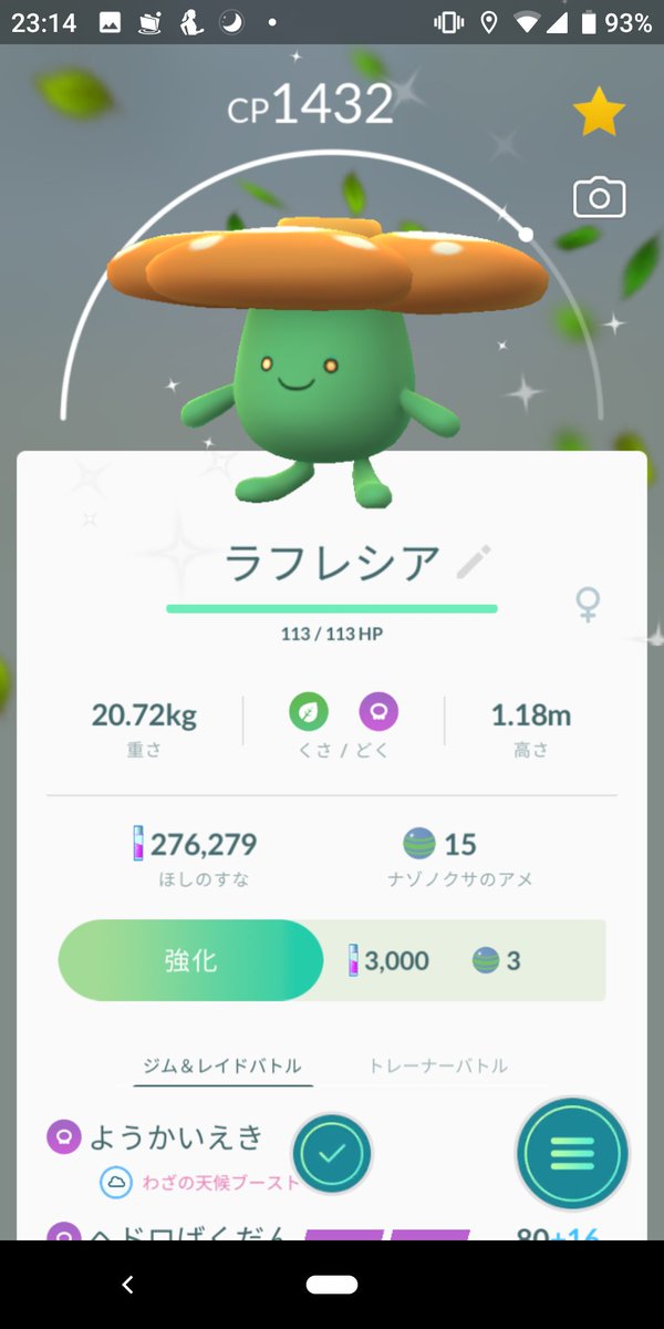 ポケモンgo 色違いナゾノクサを1体しか持ってないならどっちに進化させるべき ポケモンgo攻略まとめ速報