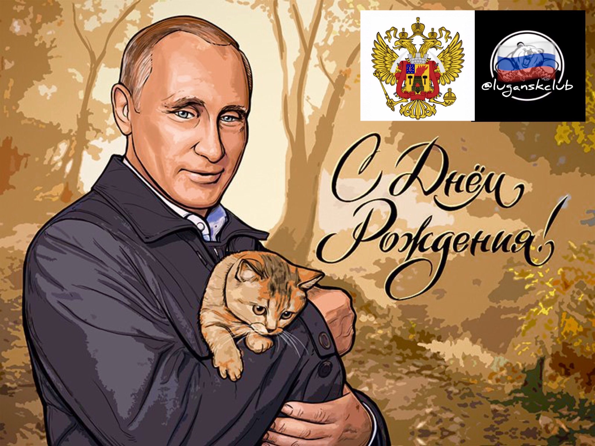 Открытки с Путиным