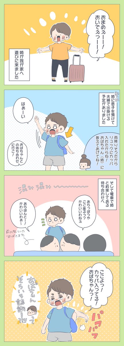 『おばちゃんはおばちゃん!』
息子が「おばさん」って呼んだら、「おばちゃんがええ!《ちゃん》にしてっ!」って姉が言ってました??
⇒ https://t.co/gDGmEVWjDc
#育児漫画 #アメブロ #すくすくまめ録 