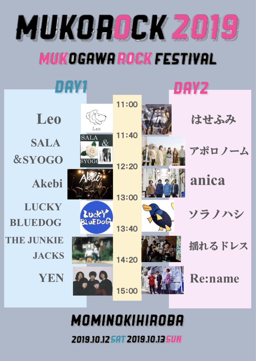武庫女 文化祭実行委員会 野外音楽ライブ 文化祭期間中の10 12 土 と10 13 日 にmm館前もみの木広場にて 野外音楽ライブを行います 関西出身の総勢12組のアーティストさん達が 2日間武庫女祭を盛り上げてくれます 今まで以上に盛り上がること