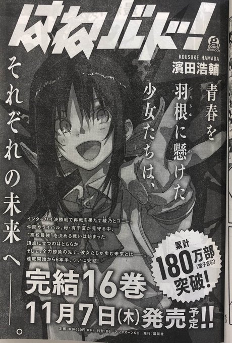 注目 画像ツイート はねバド アニメレーダー