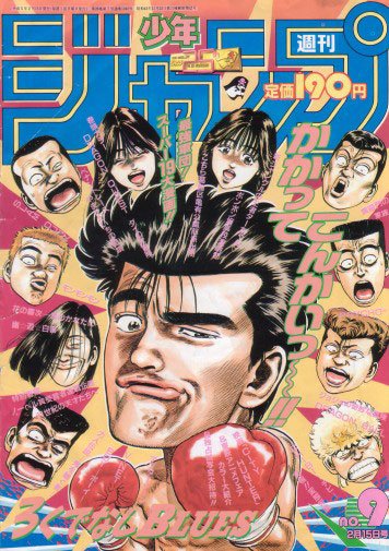 JP Weekly Shonen Jump 1993 No.52 Rokudenashi Blues cover Shueisha Serial  Issue