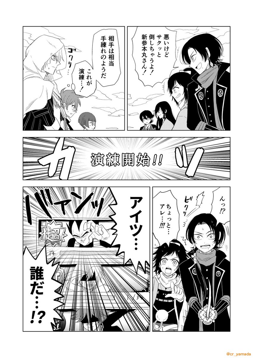 10/13スパーク新刊表紙と本文1P。とある戦闘種族のむちゃくちゃな審神者に振り回される男士たちのギャグ本です。これは演練に参加しちゃう審神者。サンプルはまた入稿したら上げます!! 